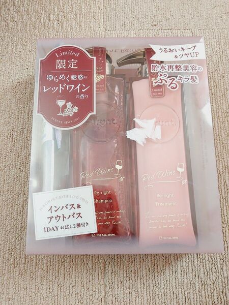 プルント リライト美容液シャンプー トリートメント レッドワインの香り 限定品 お試し付