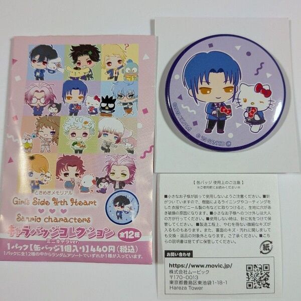 缶バッジ 柊 夜ノ介×ハローキティ ときめきメモリアル Girl's Side 4th Heart サンリオキャラクターズ