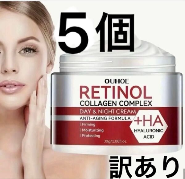 レチノール コラーゲン ヒアルロン酸 ビタミンC+E 保湿 フェイスクリーム 保湿 美白 アンチエイジング デイ&ナイト