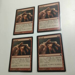 [ＭＴＧ]　灼熱の血　日x４