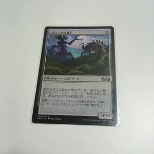 [ＭＴＧ]　コジレックの職工　日x１