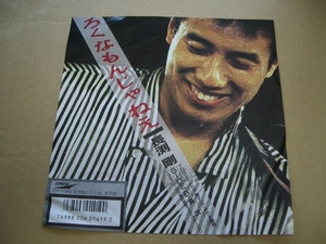 ro........ Nagabuchi Tsuyoshi EP record 
