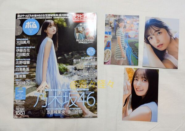 BOMB ボム 9月号 五百城茉央 ポストカード セット