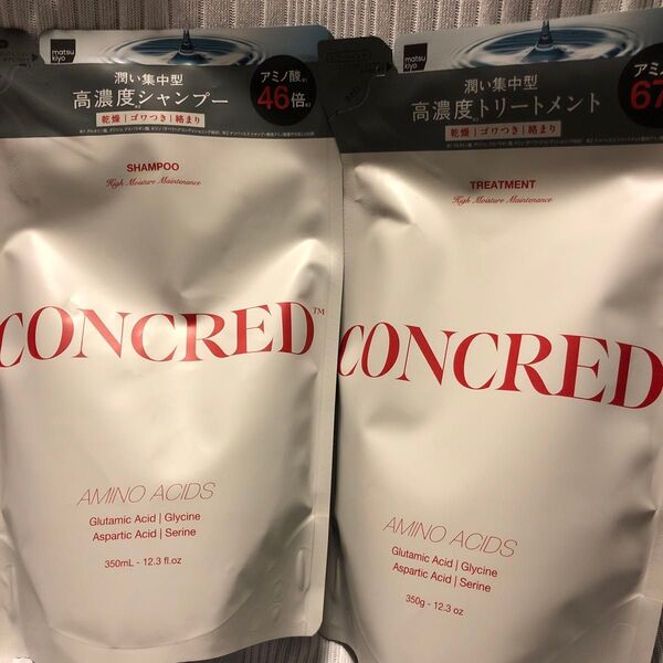 CONCRED ハイモイスチャーメンテナンス高濃度 シャンプー&トリートメント詰め替えセット