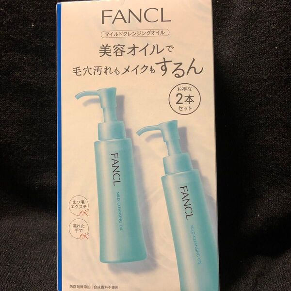 FANCL マイルドクレンジングオイル 2本セット