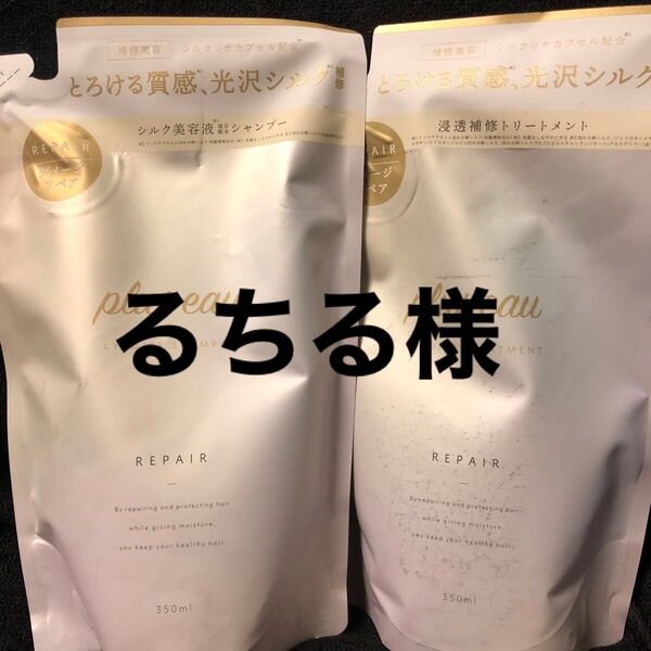 plus eau リポアシャンプー&トリートメント詰め替えセット