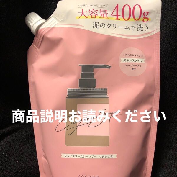 cocone クレイクリームシャンプー 詰め替え 400g スムースタイプ