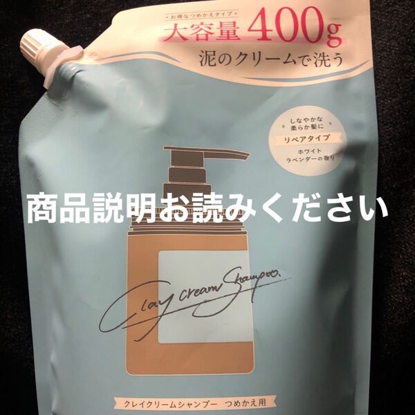 ココネクレイクリームシャンプー 詰め替え 400g リペアタイプ