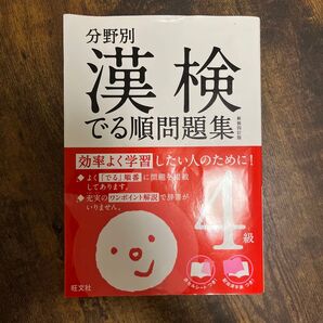 漢検でる準備問題集4級 書き込みなし