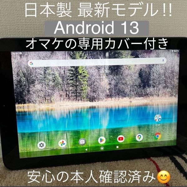 破損防止に効果的なオマケの専用カバー付き 大画面10.1インチ日本製 元スマイルゼミ 最新型 アンドロイド化済みタブレット本体のみ