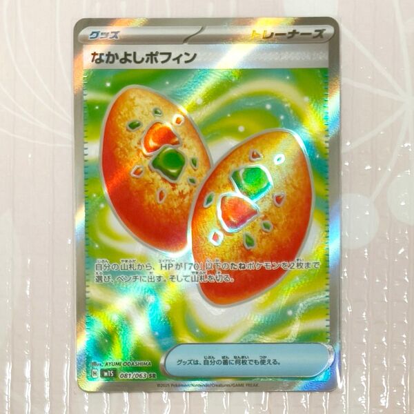 ポケモンカードMEGA なかよしポフィン SR