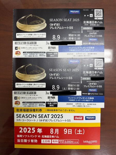 8月9日 ソフトバンクvs日本ハム ペアチケット みずほプレミアムシートSS!! +駐車場確保権付き!!