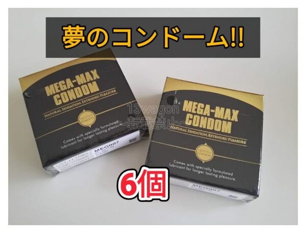 メガマックス MEGA MAX コンドーム 6個 早漏防止