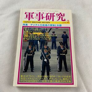 軍事研究 2000年2月号