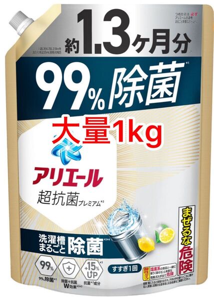 【特別価格】アリエール 洗濯洗剤 液体 除菌成分プラス 詰め替え