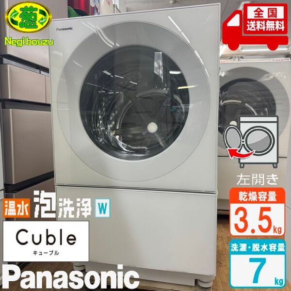極上美品【 Panasonic 】パナソニック キューブル 洗濯7.0㎏/乾燥3.5㎏ ドラム式洗濯乾燥機 NA-VG770L