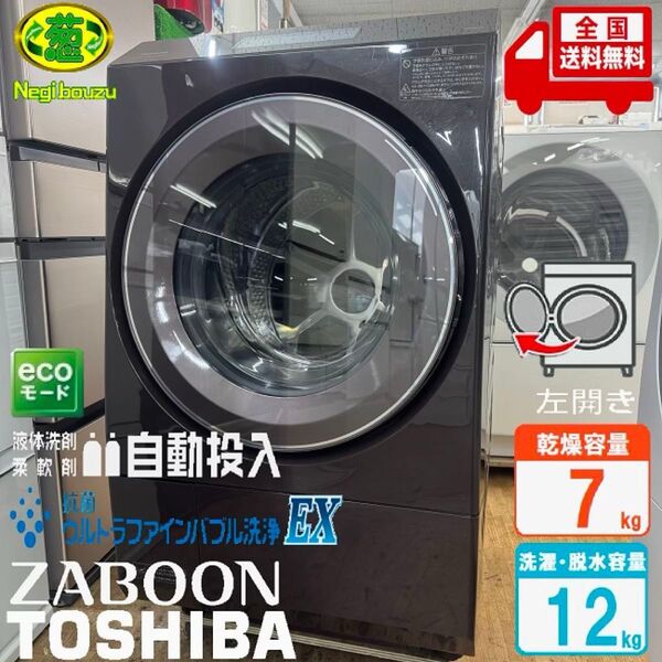 超美品【 TOSHIBA 】東芝 洗濯12.0㎏/乾燥7.0㎏ ドラム式洗濯乾燥機 ガラスタッチパネル TW-127XP1L