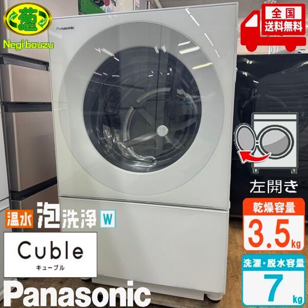 美品【 Panasonic 】パナソニック キューブル 洗濯7.0㎏/乾燥3.5㎏ ドラム式洗濯乾燥機 NA-VG740L