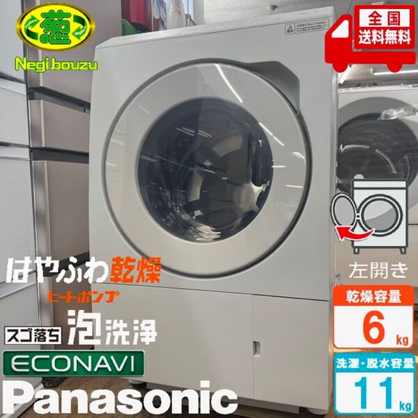 超美品【 Panasonic 】パナソニック 洗濯11.0㎏/乾燥6.0㎏ ドラム式洗濯乾燥機 スゴ落ち泡洗浄 NA-LX113B