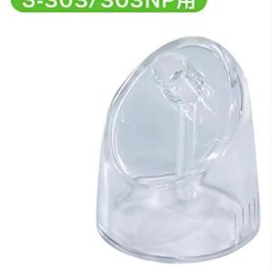 【S-303/S-303NP】ベビースマイル用 部品・消耗品 吸引カップ(透明)