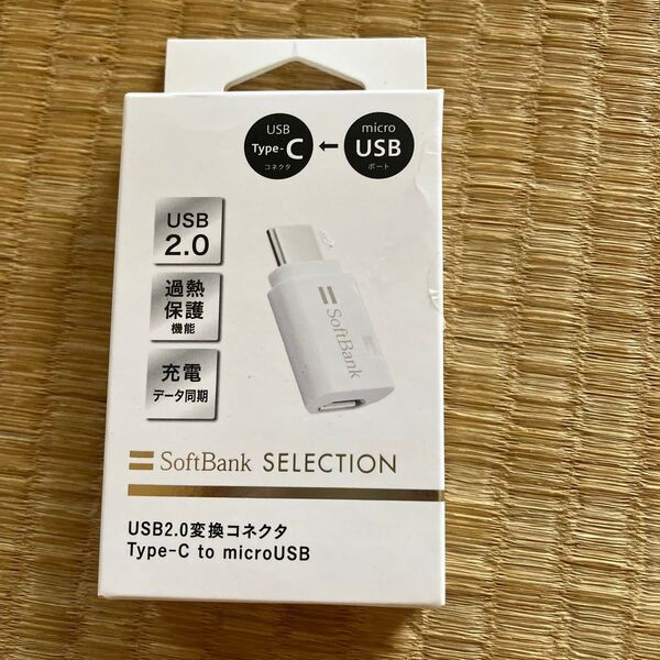 SoftBank SELECTION USB2.0 変換コネクタ Type-C to microUSB SB-CA45-CBAD