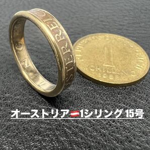 コインリング 15号 オーストリア 1シリング 1971年