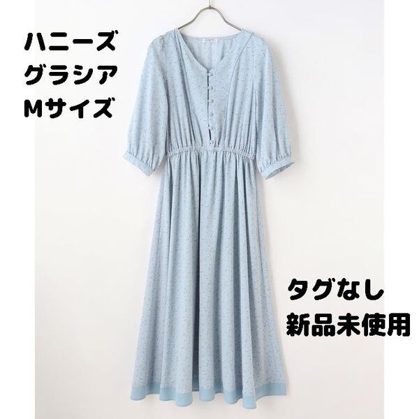 《未使用》ハニーズ グラシア 6分袖 Vネック 花柄 配色使いワンピース ロングワンピース 水色 Mサイズ