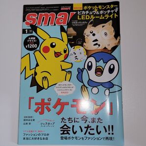 smart 2022/1月号 ポケモン ポッチャマ ピカチュウ