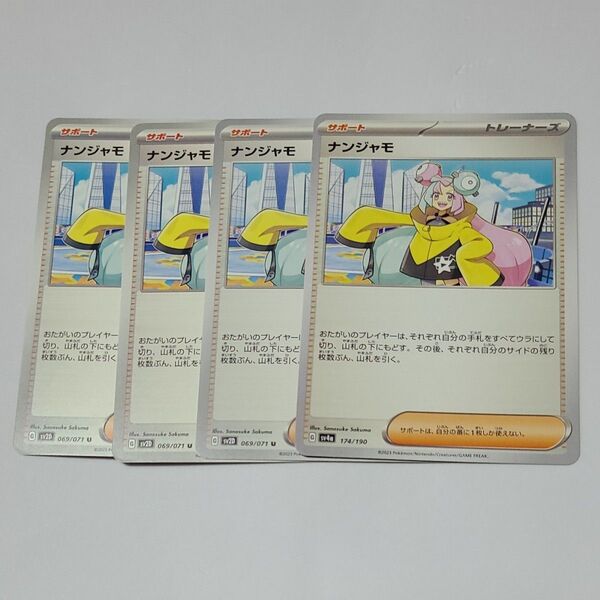 ポケモンカード ナンジャモ 拡張パック クレイバースト sv2D ハイクラスパック シャイニートレジャーex sv4a ポケカ