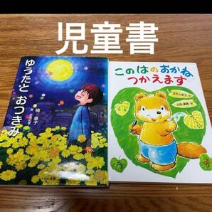 児童書 このはのおかね、つかえます 読書感想文