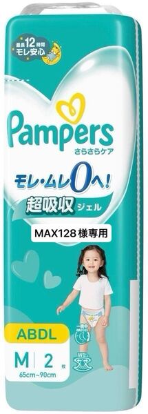 【パンパース さらさらケア】ABDL Mサイズ 大人用×子供用紙おむつ 2枚 (注文分)