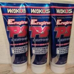 2025年製造品 ワコーズ WAKO‘S エンジンパワーシールド EPS 3本セット