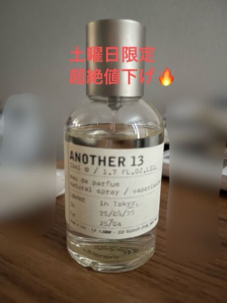ルラボ アナザー13 50ml
