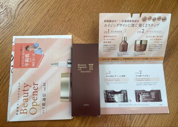 【新品未開封】オージオ ビューティーオープナージェルⅢ美容ジェルクリームリンクル&ホワイト 50g 冊子付きサンプル付き