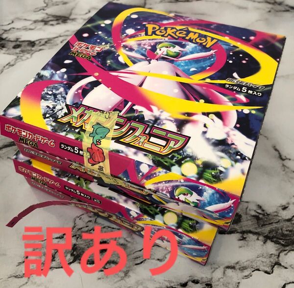 【訳有り】 ポケモンカードゲーム ポケモンカード メガシンフォニア シュリンクなし ペリペリなし 2BOX