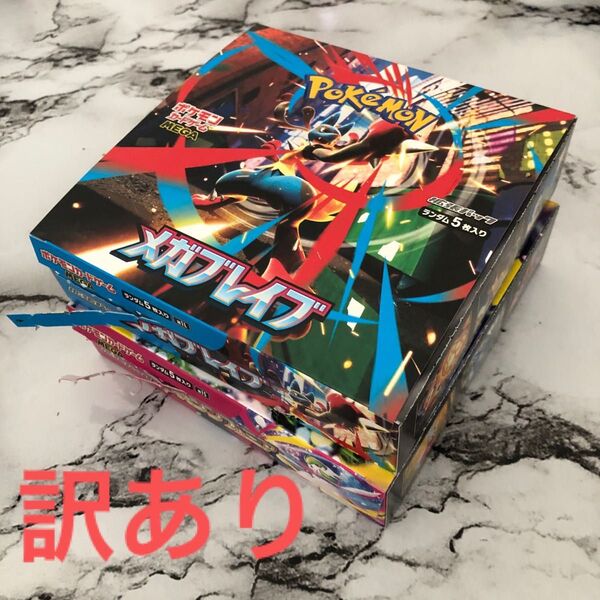【訳有り】 ポケモンカードゲーム ポケモンカード メガブレイブ メガシンフォニア シュリンクなし ペリペリなし 2BOX