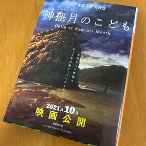 神在月のこども 四戸俊成、芹沢政信