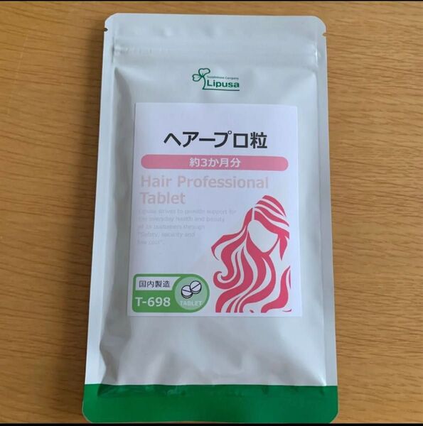 リプサ ヘアープロ 粒 3ヶ月分