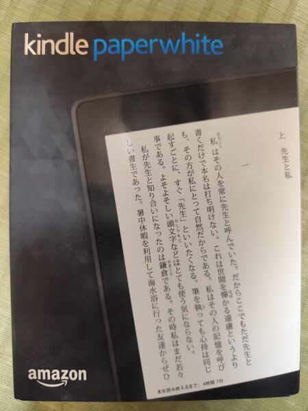 Kindle Paperwhite 第7世代 (4GB) 広告あり◆小説の読書に最適・おまけケース付き◆