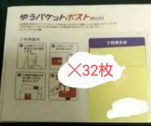 ゆうパケットポストmini 32枚とヘアゴム1個