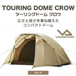 【新品未開封】TOURING DOME CROWツーリングドームクロウ