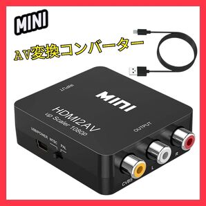 HDMI to AV変換コンバーター HDMI to RCA変換 1080P対応