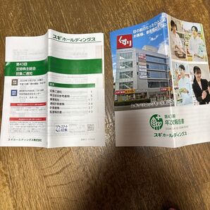 スギホールディングス 株主総会 招集ご通知・年次報告書