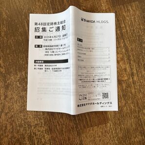 第48回定時株主総会招集ご通知
