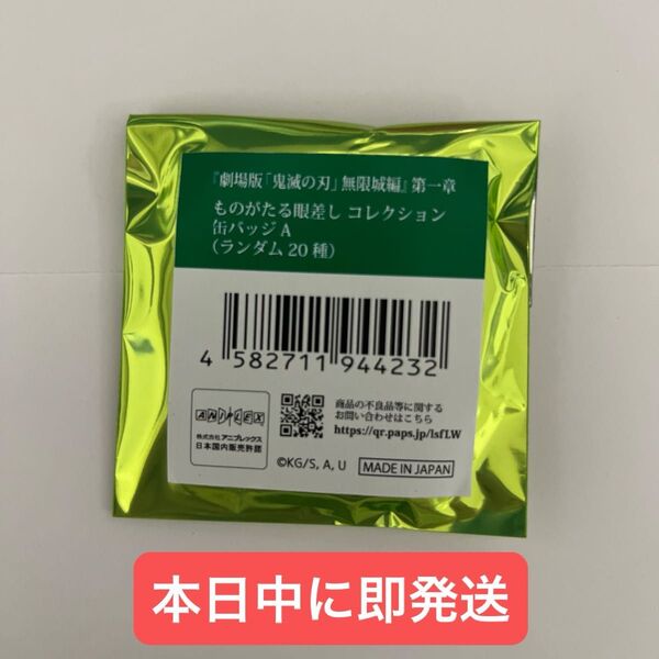 ものがたる眼差し 缶バッジA