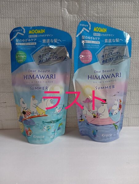 新品 ディアボーテひまわり オイルインシャンプー サマー シャンプー コンディショナー クール ヒマワリ HIMAWARI