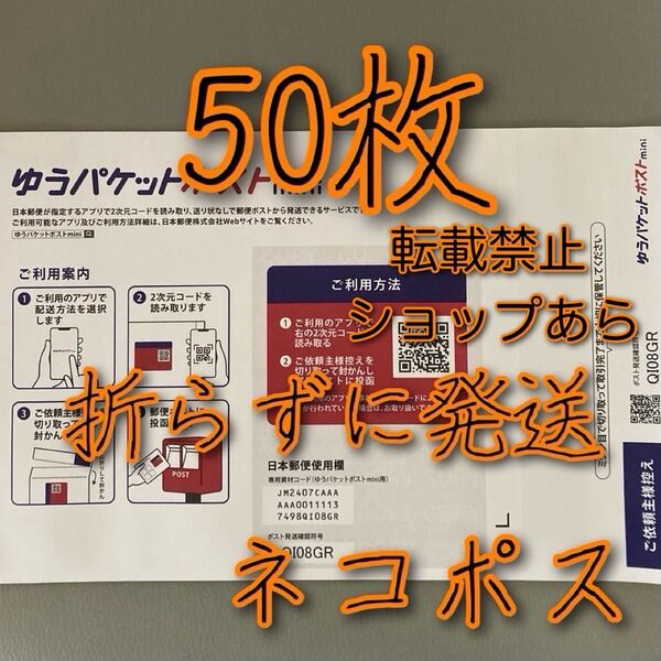 ゆうパケットポストmini 封筒 50枚 と油取り紙