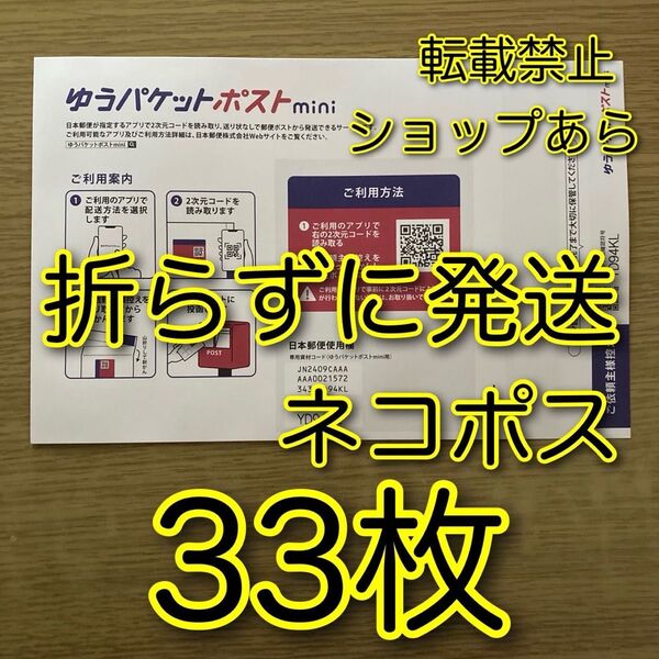 ゆうパケットポストmini 封筒 33枚 と油取り紙