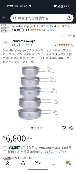 Boundless Voyage チタンクッカー5点セット! 収納袋付きA-Ti1096T