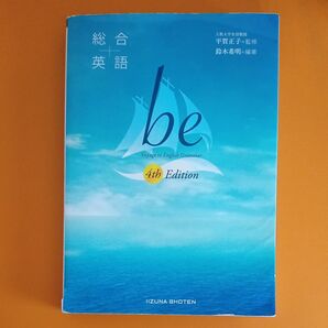 総合英語be Voyage to English Grammar (4th Edition) 鈴木希明/編著 平賀正子/監修